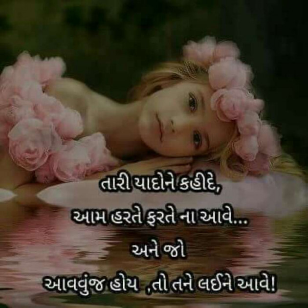 Gujarati Shayri by Aarti : 111131621