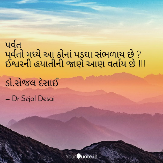 Gujarati Thought by Dr Sejal Desai : 111131706