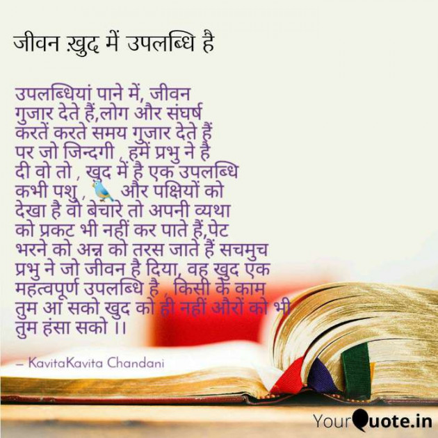 Hindi Quotes by Kavita Chandani : 111131749