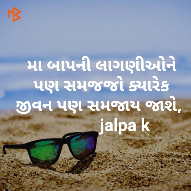 Gujarati Quotes by Jalpa k : 111131767