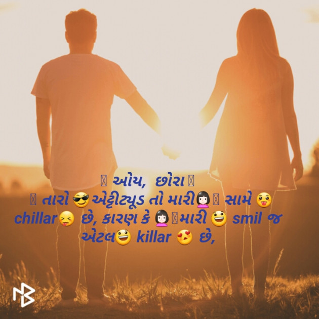 Gujarati Shayri by Gujrat police : 111131770