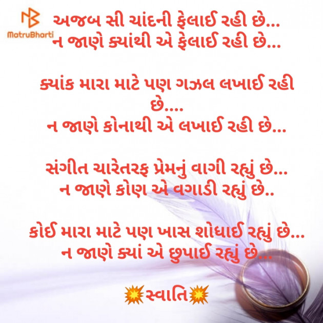 Gujarati Good Night by Swati : 111131864