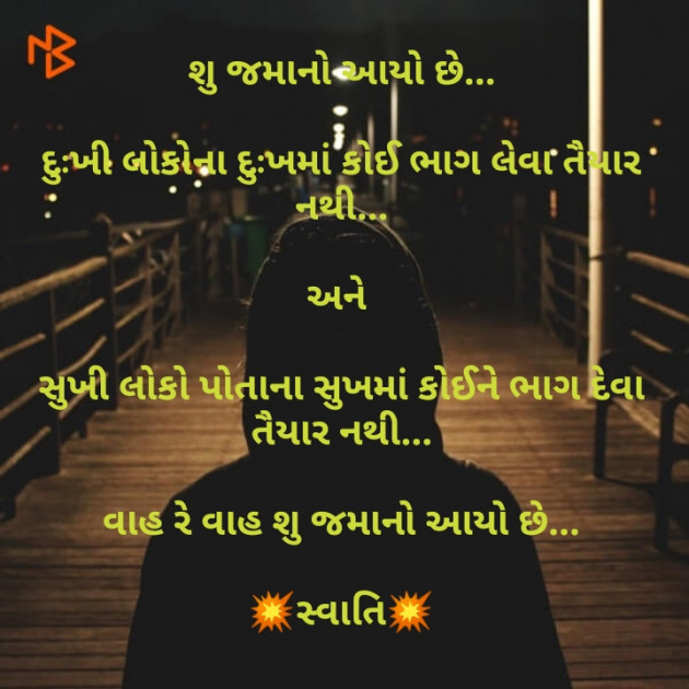 Gujarati Good Night by Swati : 111131952