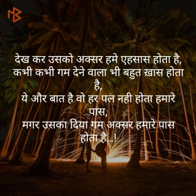 Hindi Shayri by Sushil Sharma : 111131964