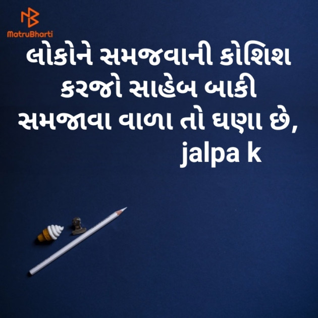 Gujarati Motivational by Jalpa k : 111131966