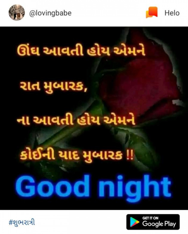 Gujarati Good Night by Parmar Narvirsinh : 111131983