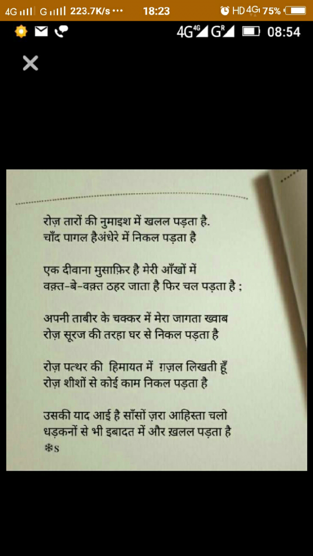 Hindi Shayri by Kailash Narayan : 111131988