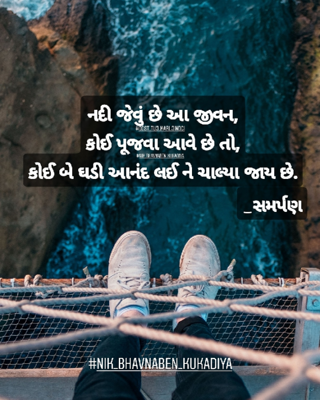 Gujarati Blog by Nikunj kukadiya samarpan : 111132018