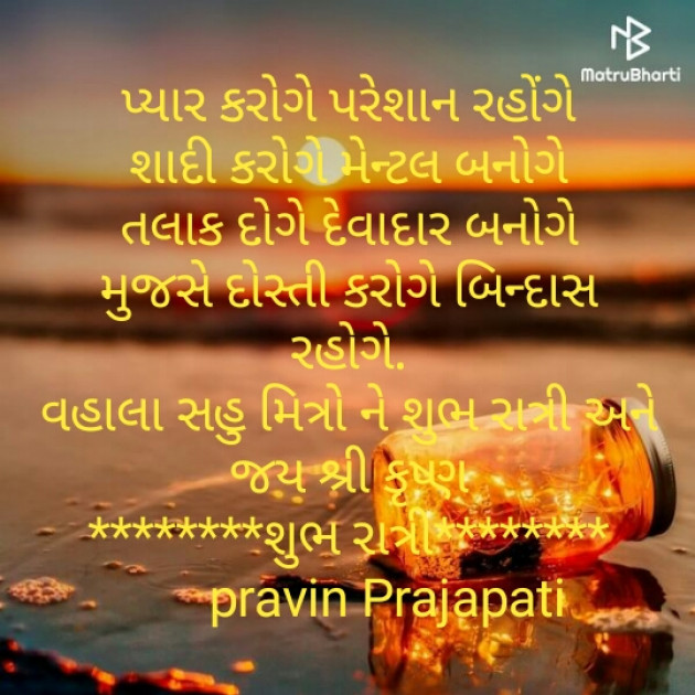 Gujarati Shayri by Pravin Prajapati : 111132041