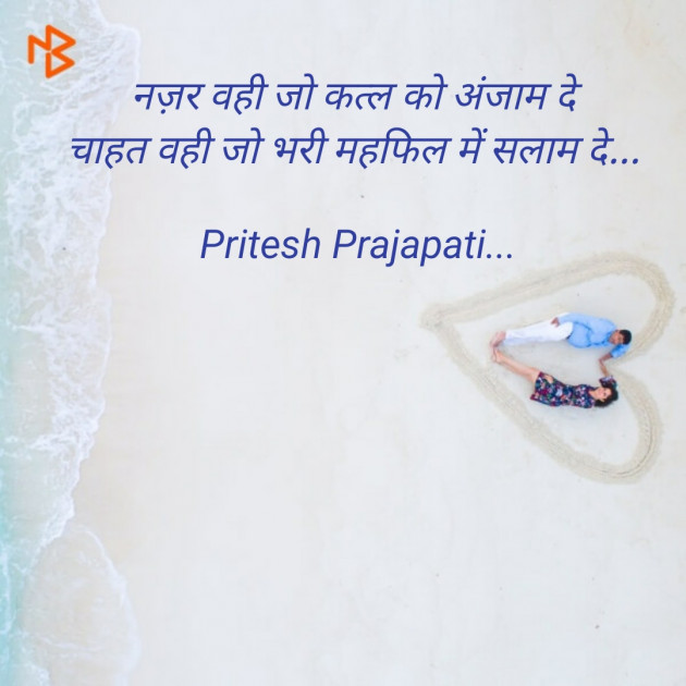 English Good Night by Pritesh Prajapati : 111132043