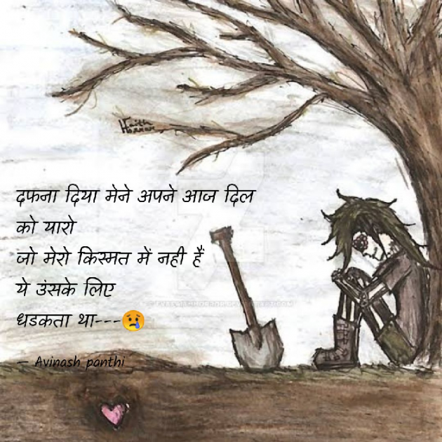 Hindi Shayri by Avinash Kabir Panthi : 111132060