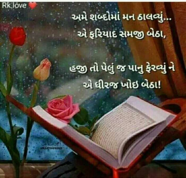 Gujarati Shayri by Reena Chauhan : 111132070