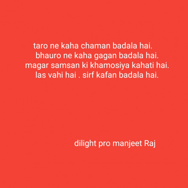 Hindi Shayri by delight pro manjeet Rajbhar : 111132145