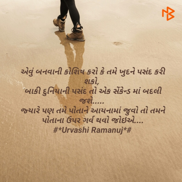 English Quotes by Urvashi Ramanuj : 111132150