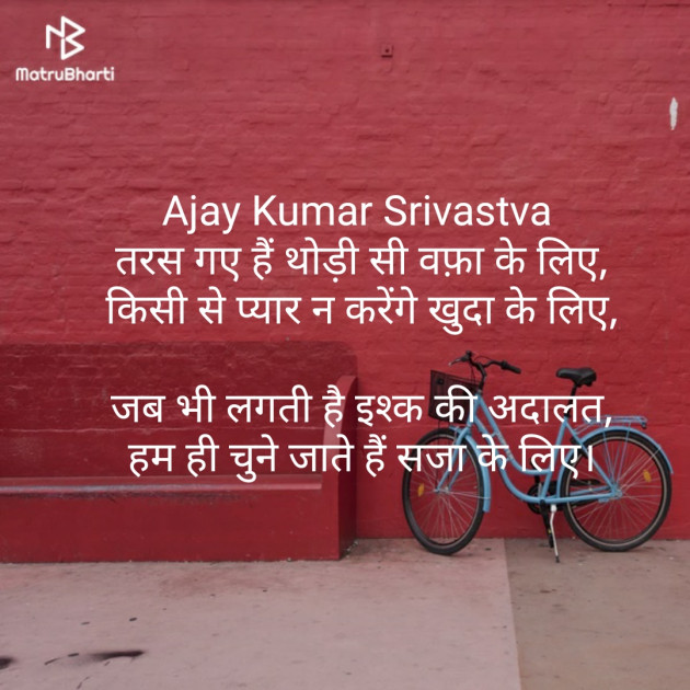 Hindi Shayri by Ajay Kumar Srivastva : 111132188