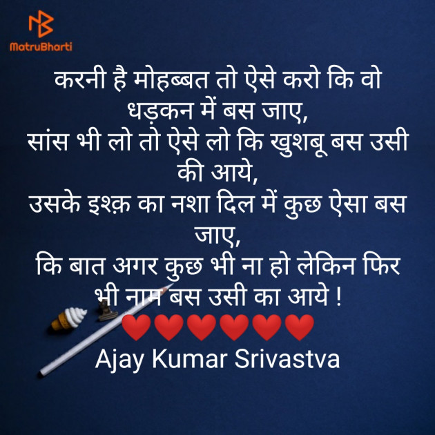 Hindi Shayri by Ajay Kumar Srivastva : 111132197