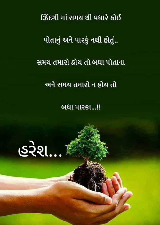 Gujarati Quotes by Ahir Haresh : 111132257