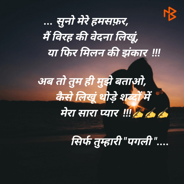 English Shayri by Komu : 111132279