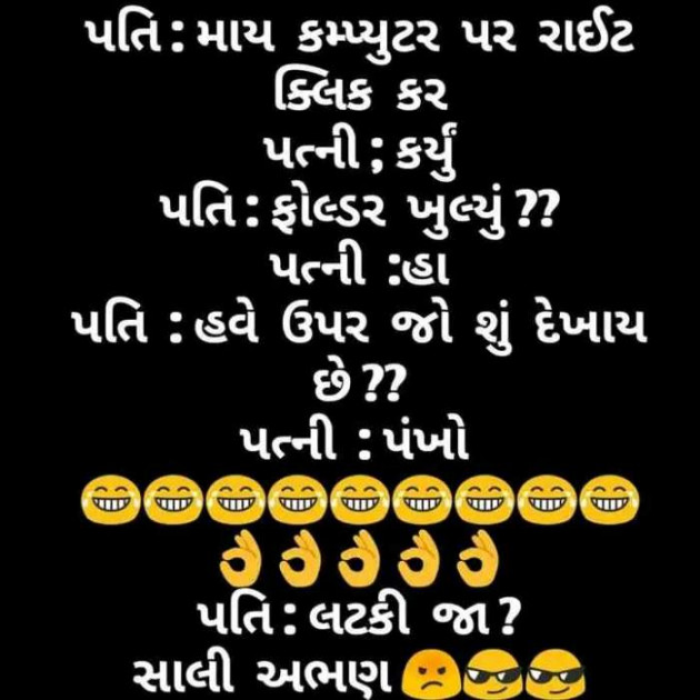 Gujarati Jokes by Harshad Patel : 111132288