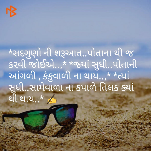 Gujarati Good Morning by Parmar Narvirsinh : 111132291