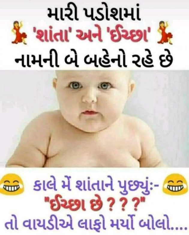 Gujarati Jokes by Harshad Patel : 111132306