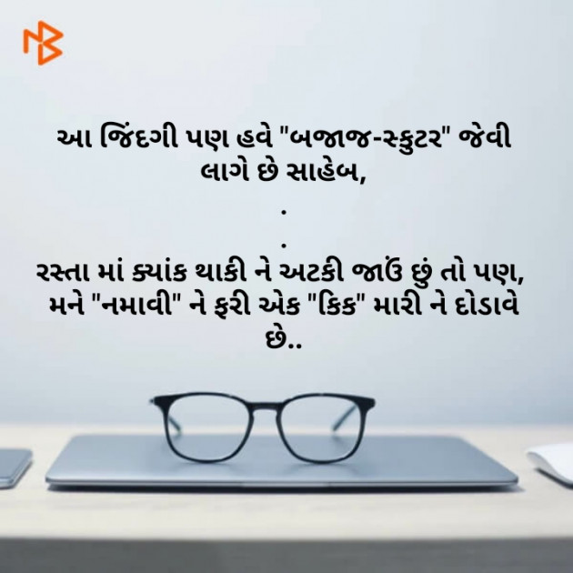 Gujarati Whatsapp-Status by Brijesh Shanischara : 111132323