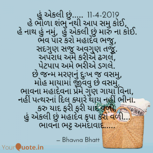 Gujarati Shayri by Bhavna Bhatt : 111132353