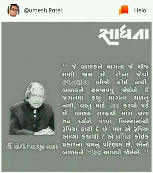 Gujarati Shayri by Rajesh Samdhiya : 111132371