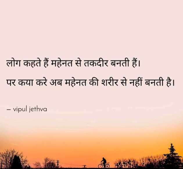 Gujarati Shayri by Vipul : 111132406