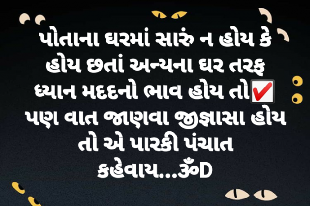 Gujarati Good Morning by Dhruti Dave : 111132419