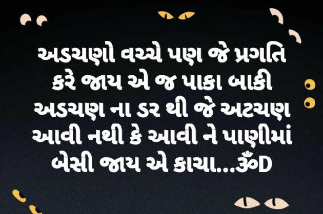 Gujarati Quotes by Dhruti Dave : 111132420