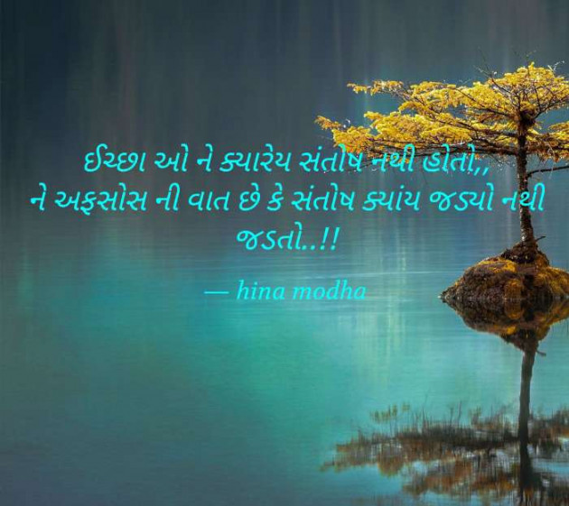 Gujarati Whatsapp-Status by Hina Modha : 111132528