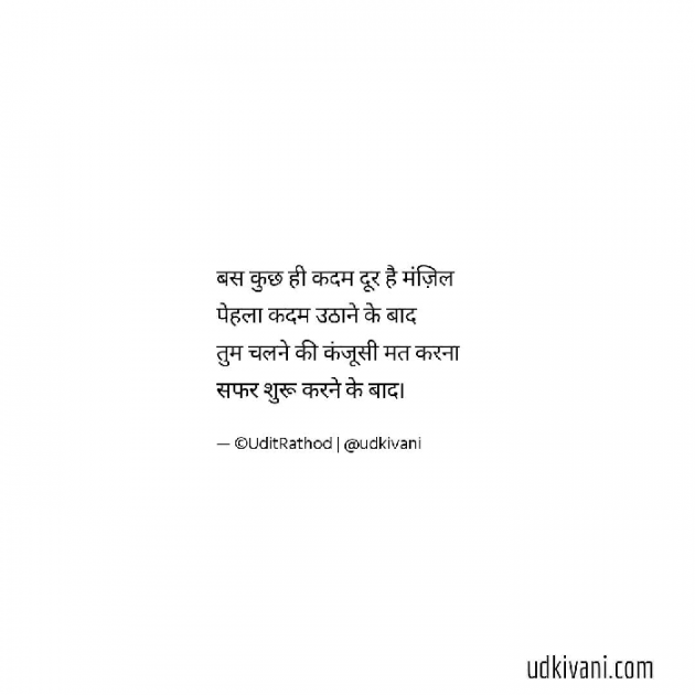 English Shayri by UD ki Vani : 111132531