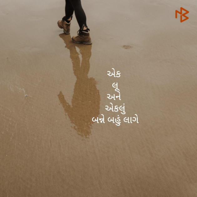 Gujarati Shayri by shree ram : 111132541