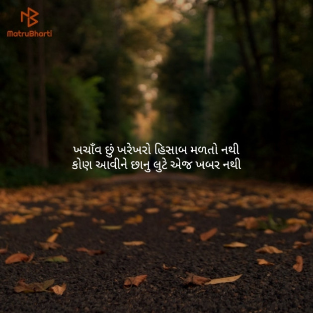 Gujarati Shayri by Guru Prasad : 111132557