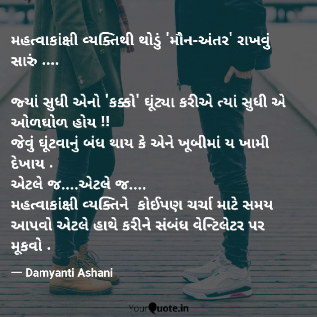 Gujarati Thought by Damyanti Ashani : 111132595