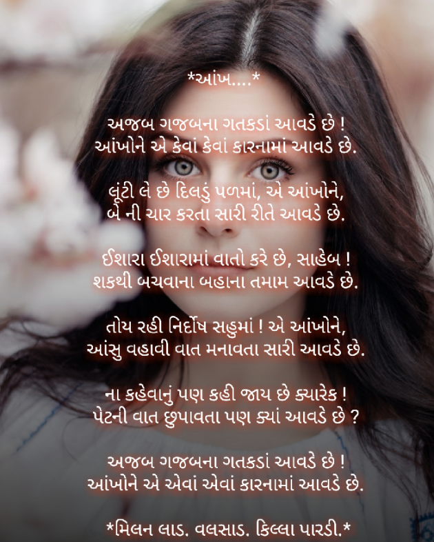 Gujarati Romance by Milan : 111132623