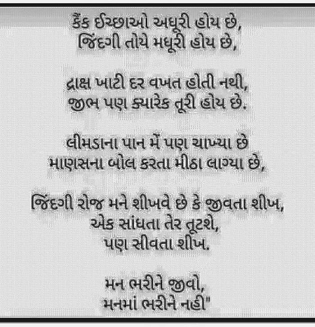 Gujarati Thought by કાળુભાઇ ચૌધરી : 111132627