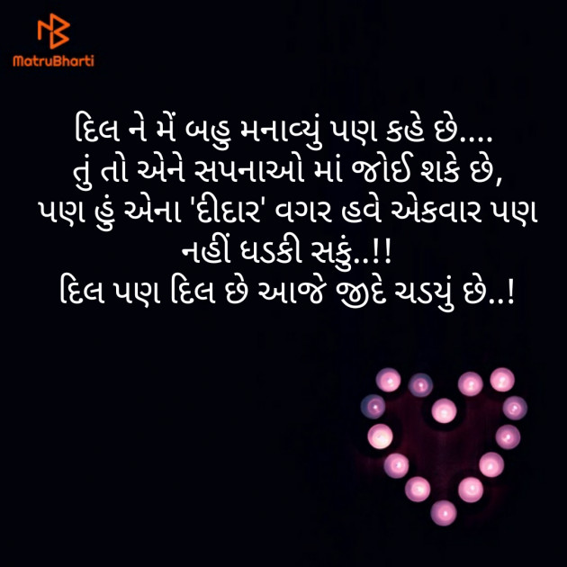 Gujarati Romance by Suresh Kumar Patel : 111132664