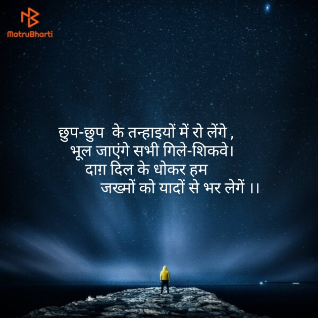 Hindi Shayri by Tara Gupta : 111132676