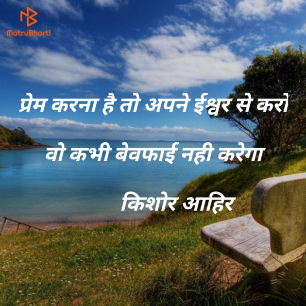 Gujarati Shayri by Kishor Ahir : 111132722
