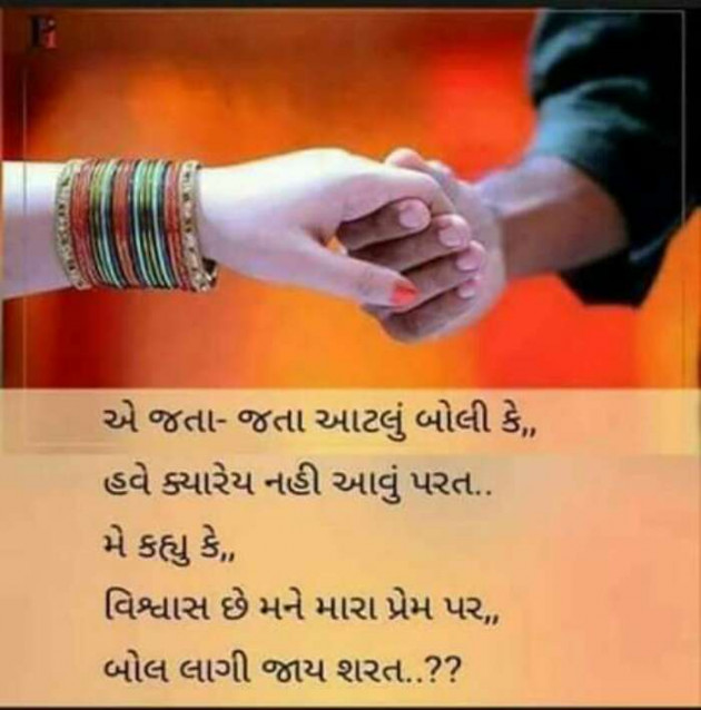 Gujarati Romance by Aarti : 111132750