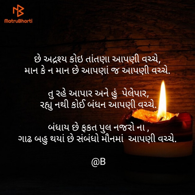 Gujarati Shayri by Bindiya : 111132759