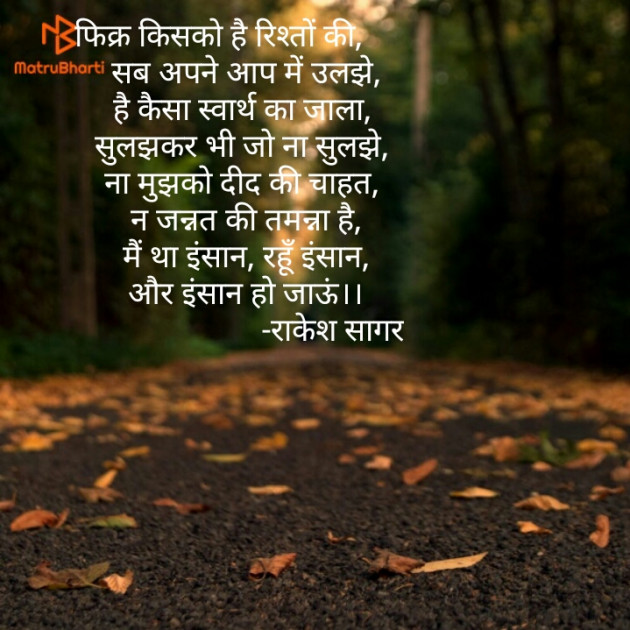 Hindi Good Evening by Rakesh Kumar Pandey Sagar : 111132780