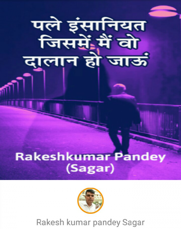 Hindi Thought by Rakesh Kumar Pandey Sagar : 111132782