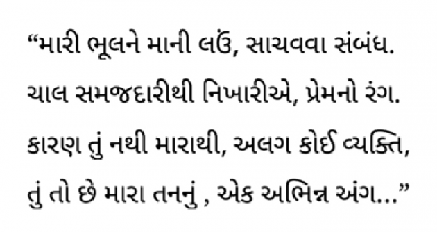 Gujarati Romance by saksena shweta : 111132795