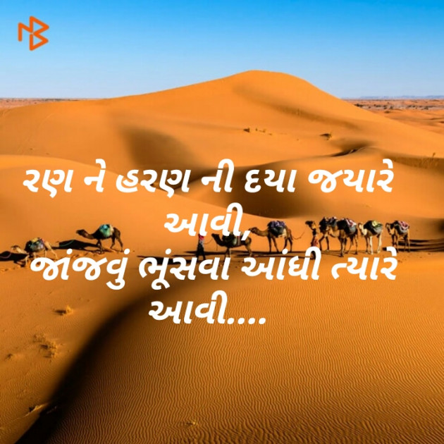 Gujarati Good Night by Bambhaniya Shobhna : 111132835