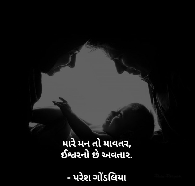 Gujarati Motivational by PARESH GONDALIYA : 111132849