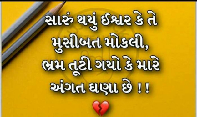 Gujarati Good Night by Parmar Narvirsinh : 111132879