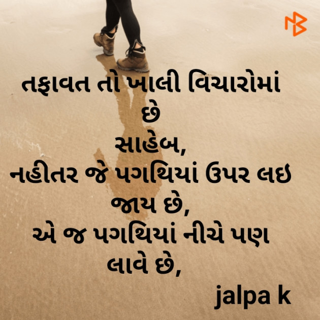 Gujarati Motivational by Jalpa k : 111132919